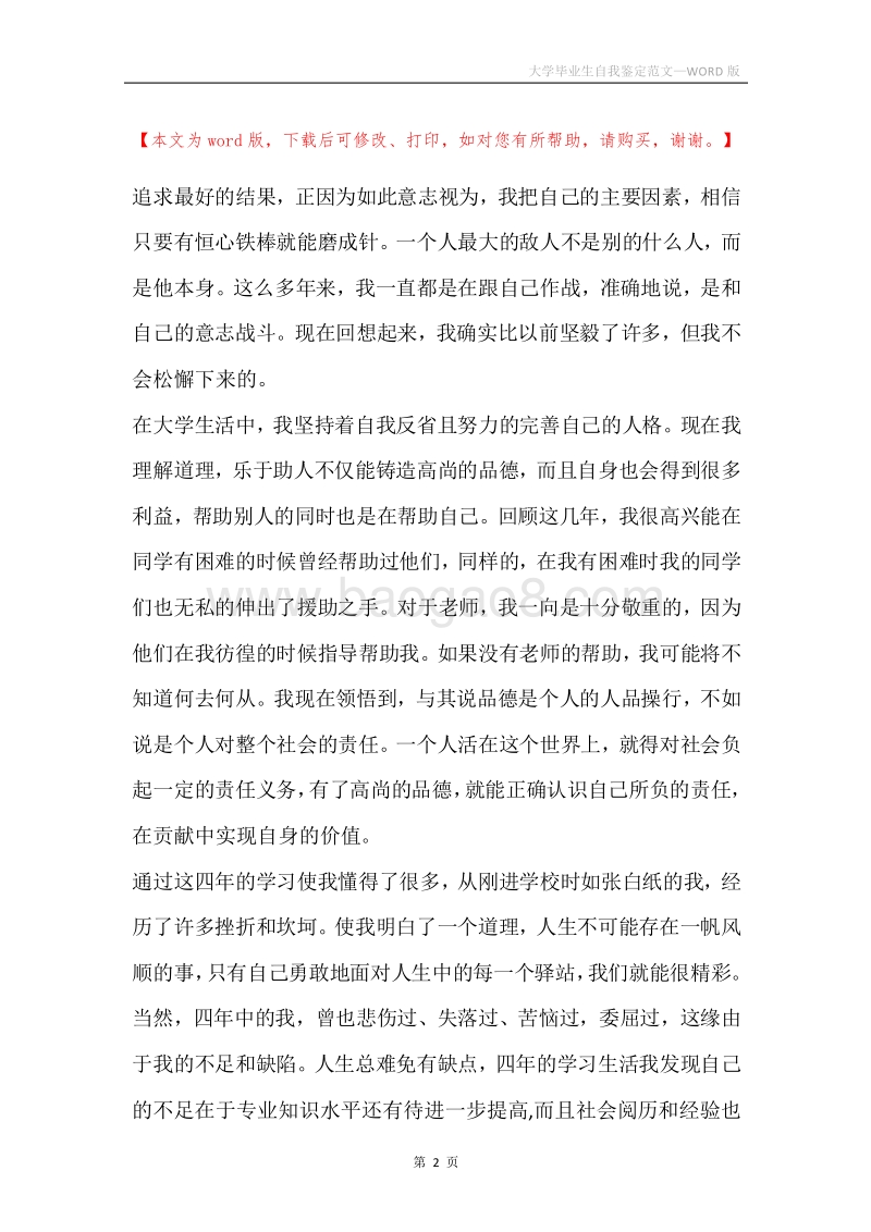 大学毕业生自我鉴定范文.docx_第2页