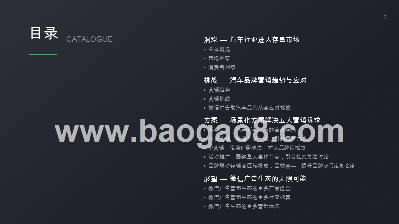 2018-2019微信广告交通行业产品解决方案（汽车品牌）.pptx_第3页