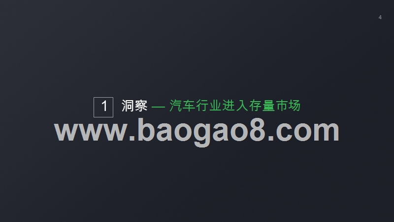 2018-2019微信广告交通行业产品解决方案（汽车品牌）.pptx_第4页