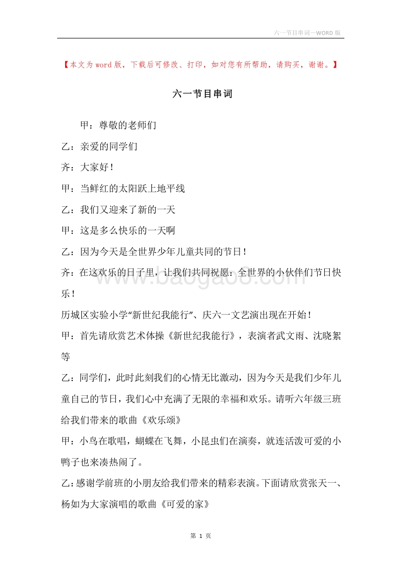 六一节目串词.docx_第1页