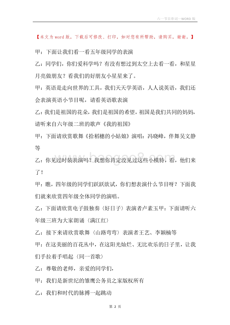 六一节目串词.docx_第2页