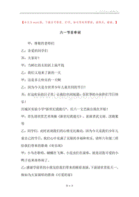 六一节目串词.docx