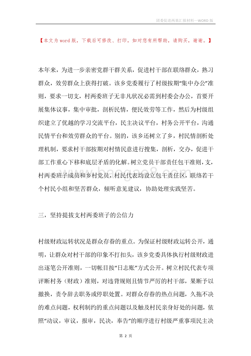团委促进两基汇报材料.docx_第2页