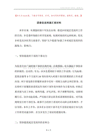 团委促进两基汇报材料.docx