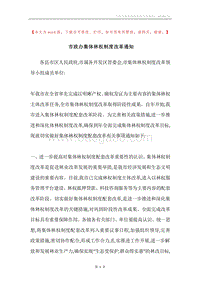 市政办集体林权制度改革通知.docx