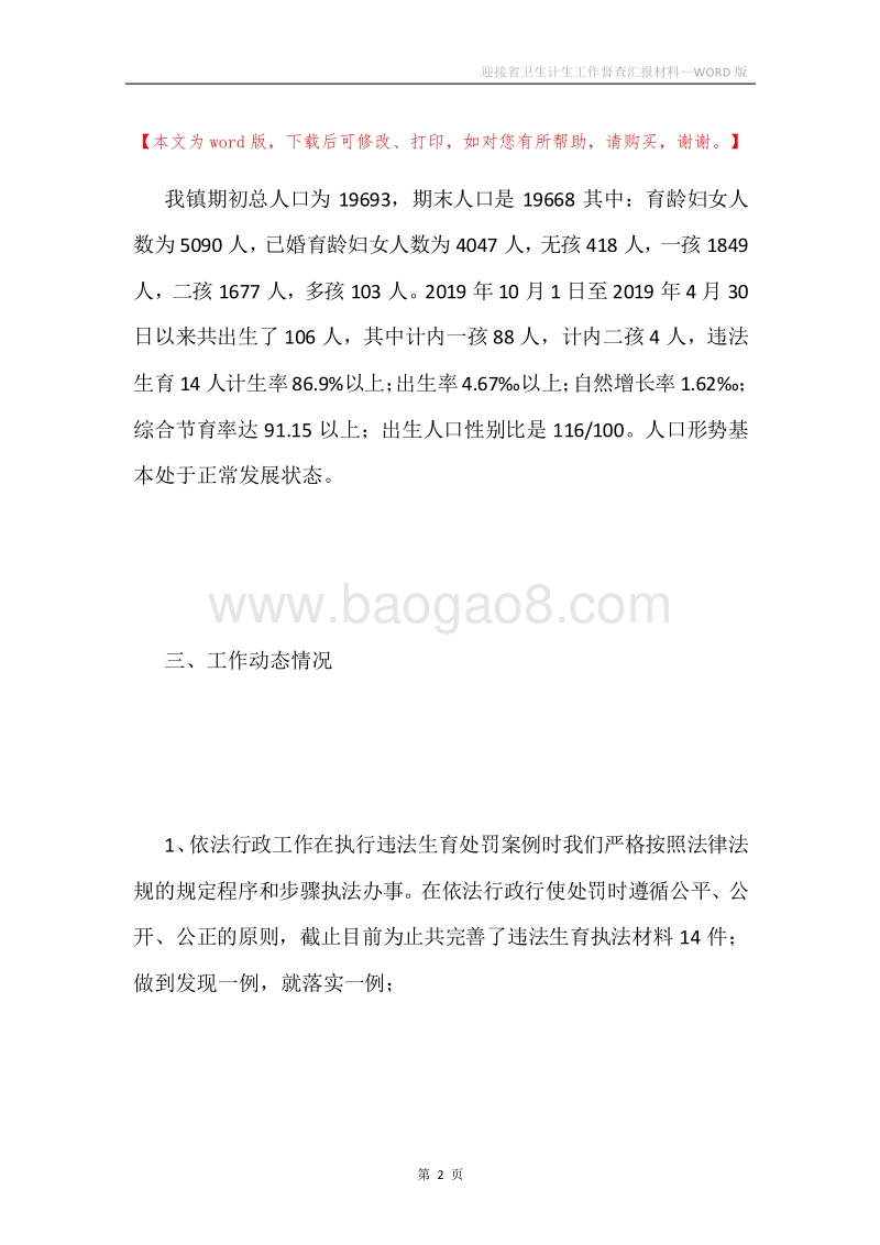 迎接省卫生计生工作督查汇报材料.docx_第2页