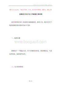 迎接省卫生计生工作督查汇报材料.docx