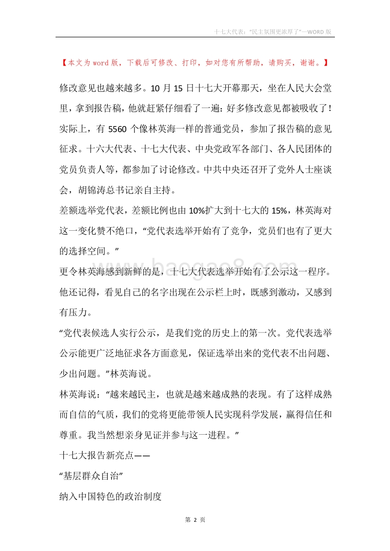 十七大代表：“民主氛围更浓厚了”.docx_第2页