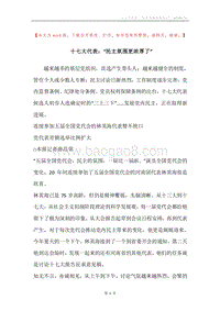 十七大代表：“民主氛围更浓厚了”.docx