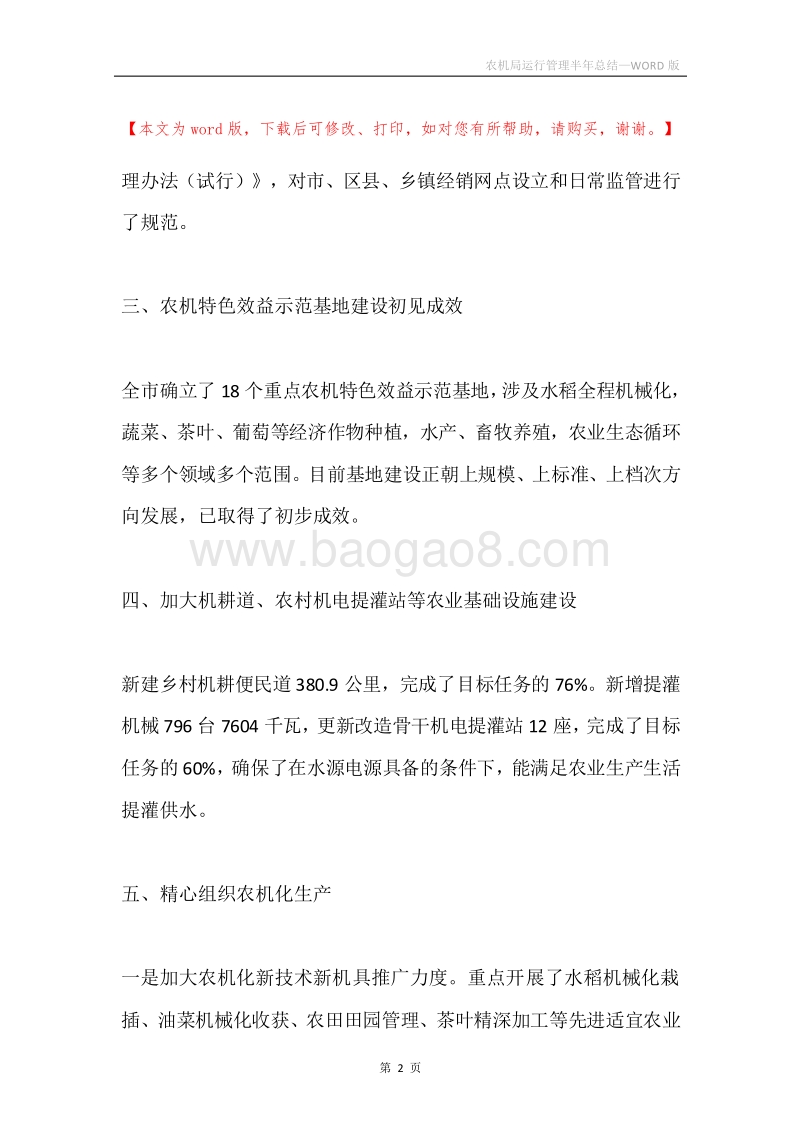 农机局运行管理半年总结.docx_第2页