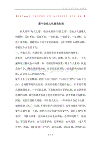 蒙牛企业文化建设扫描.docx