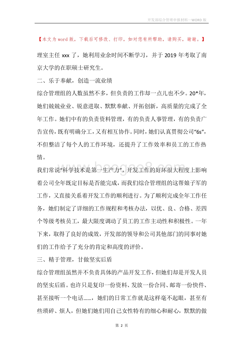 开发部综合管理申报材料.docx_第2页