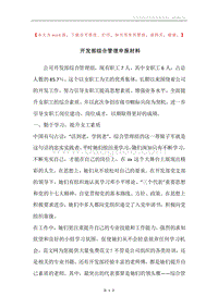 开发部综合管理申报材料.docx
