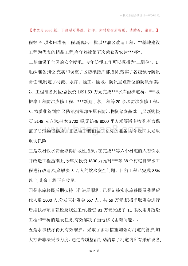 水利局总结会的讲话.docx_第2页