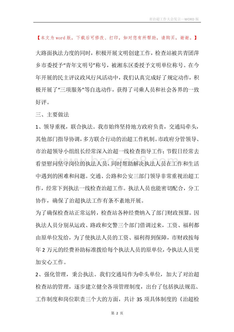 省治超工作大会发言.docx_第2页