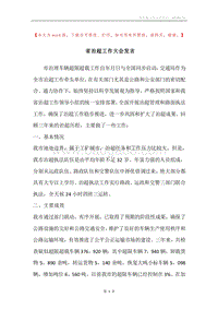 省治超工作大会发言.docx