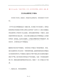卫生局血液管理工作通知.docx