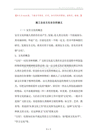 施工企业文化安全的涵义.docx