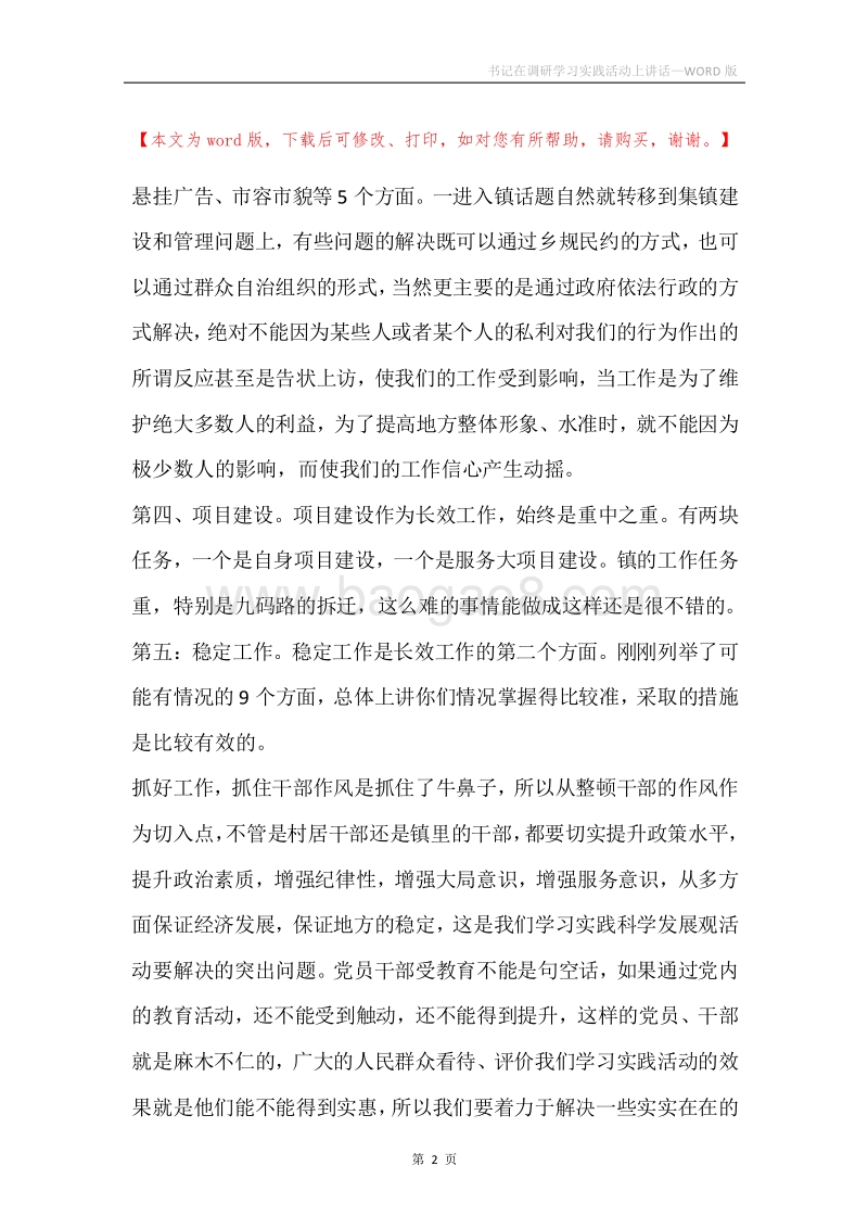 书记在调研学习实践活动上讲话.docx_第2页