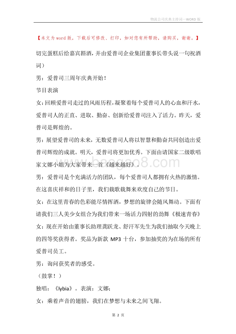 物流公司庆典主持词.docx_第2页
