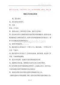 物流公司庆典主持词.docx