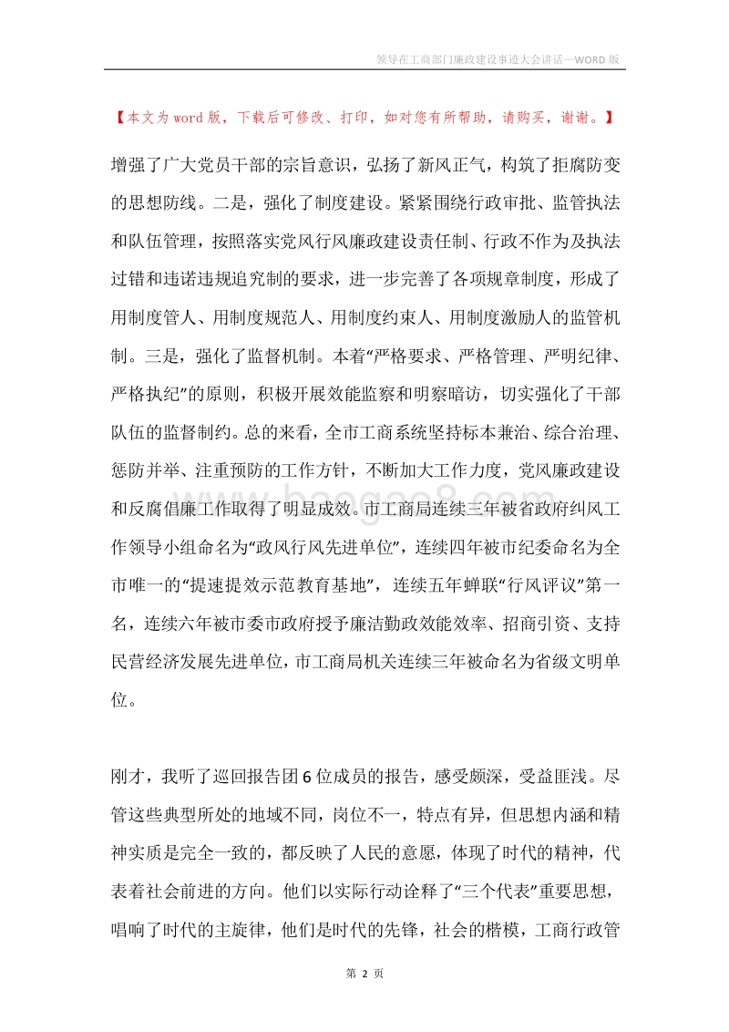 领导在工商部门廉政建设事迹大会讲话.docx_第2页