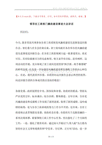 领导在工商部门廉政建设事迹大会讲话.docx