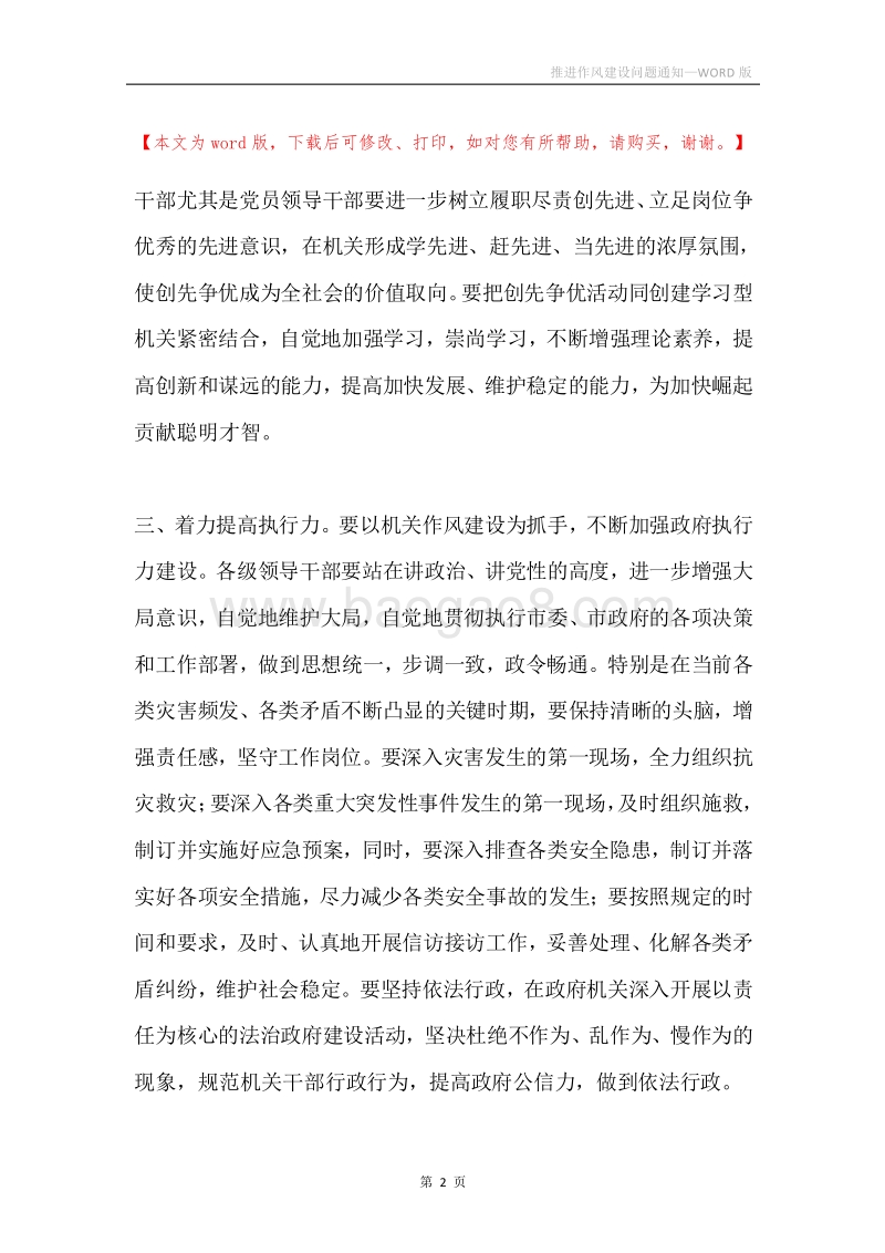 推进作风建设问题通知.docx_第2页