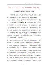 独家原创-学校电脑培训班开班讲话稿.docx