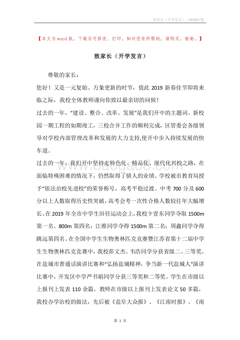 致家长（开学发言）.docx_第1页