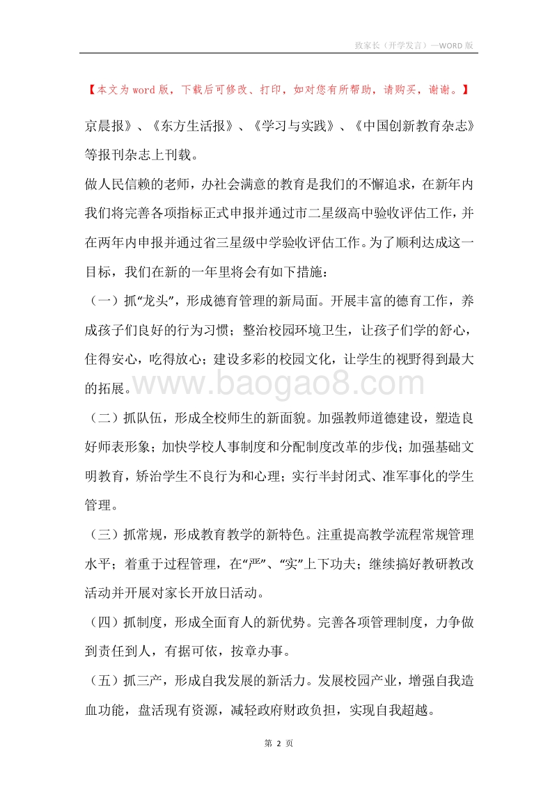 致家长（开学发言）.docx_第2页
