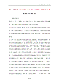 致家长（开学发言）.docx