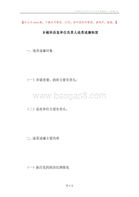 乡镇和县直单位负责人述责述廉制度.docx