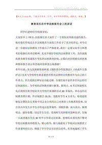 教育局长在中学法制报告会上的讲话.docx