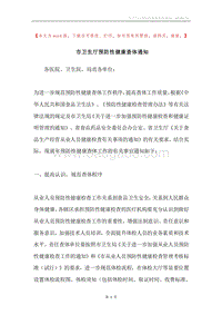 市卫生厅预防性健康查体通知.docx