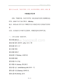 中秋晚会节目单.docx