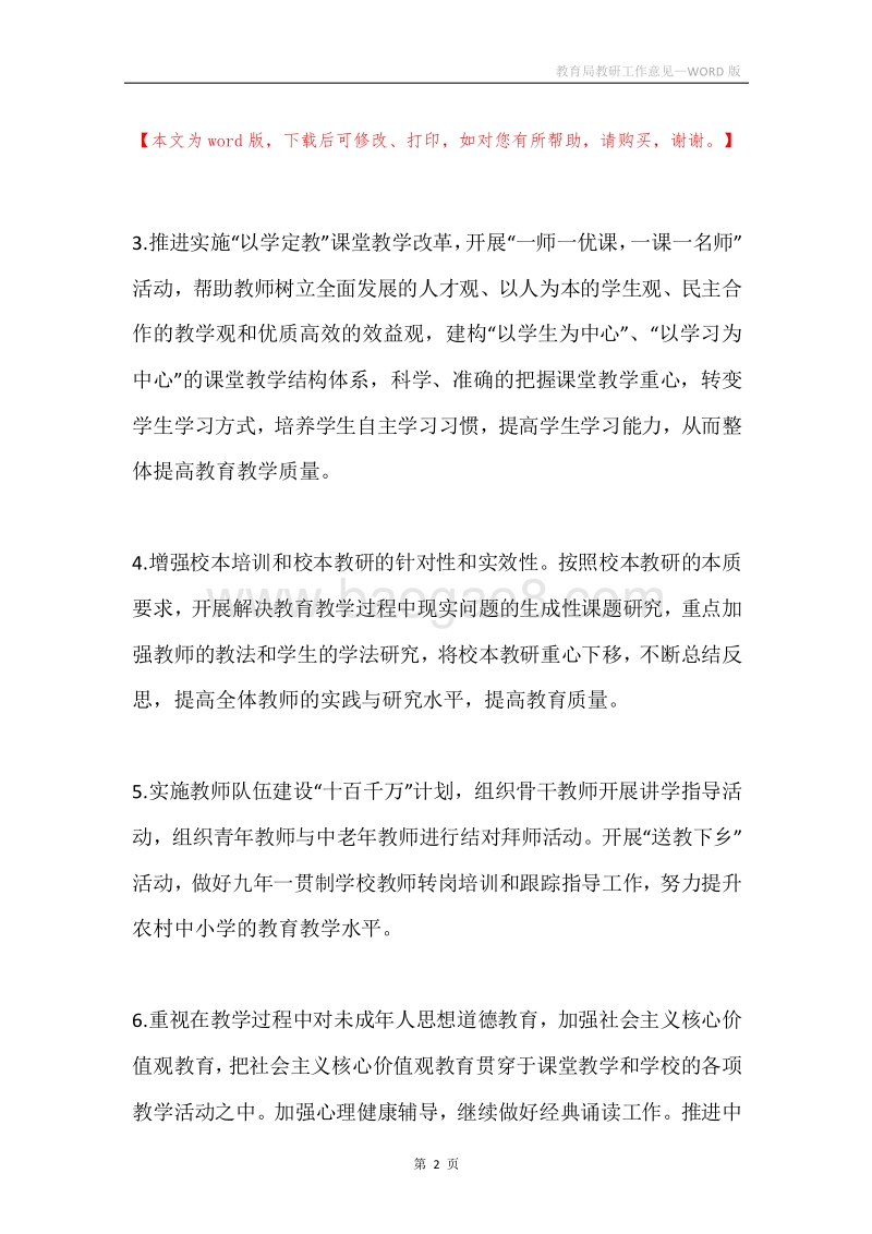 教育局教研工作意见.docx_第2页