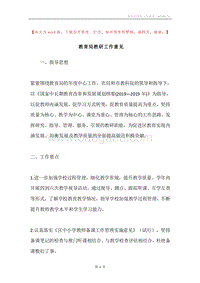 教育局教研工作意见.docx