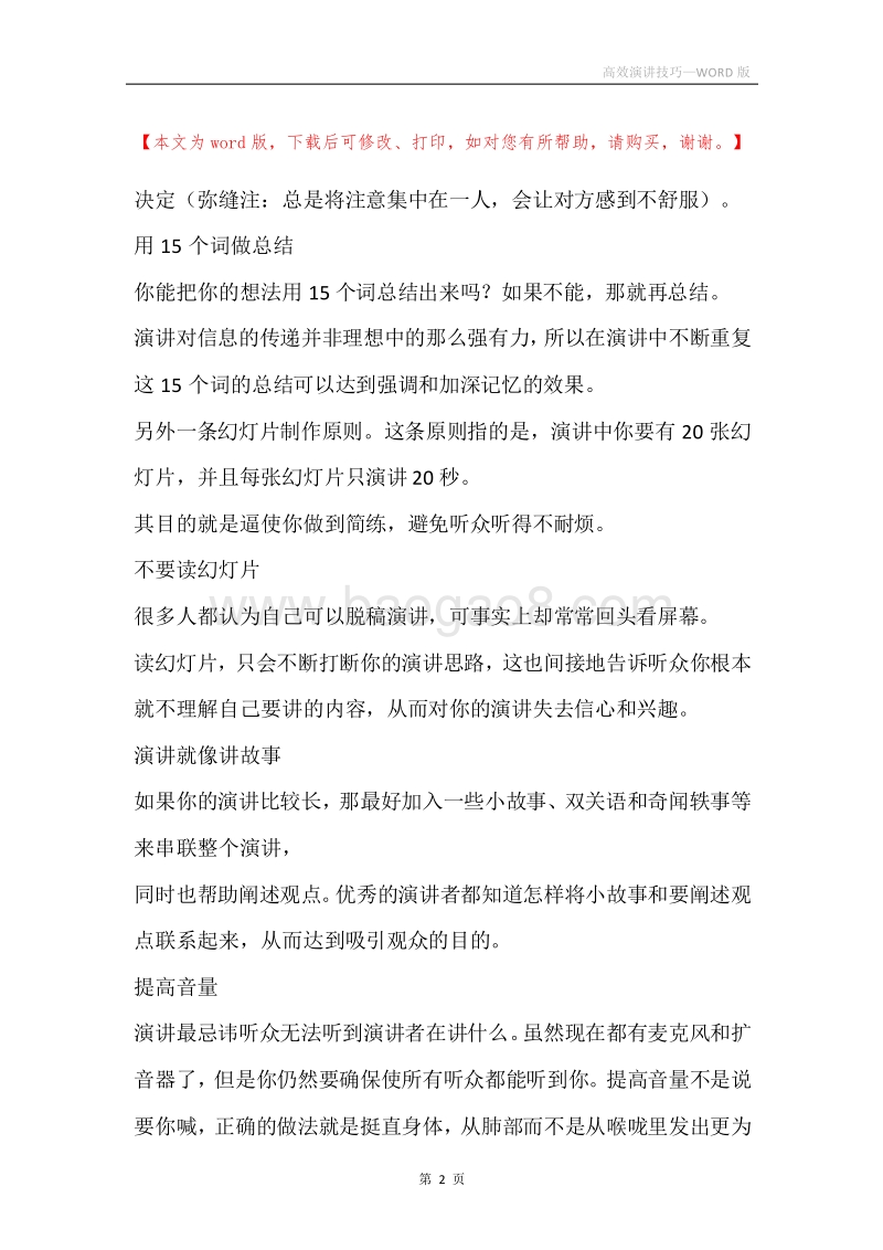 高效演讲技巧.docx_第2页
