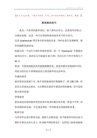 高效演讲技巧.docx