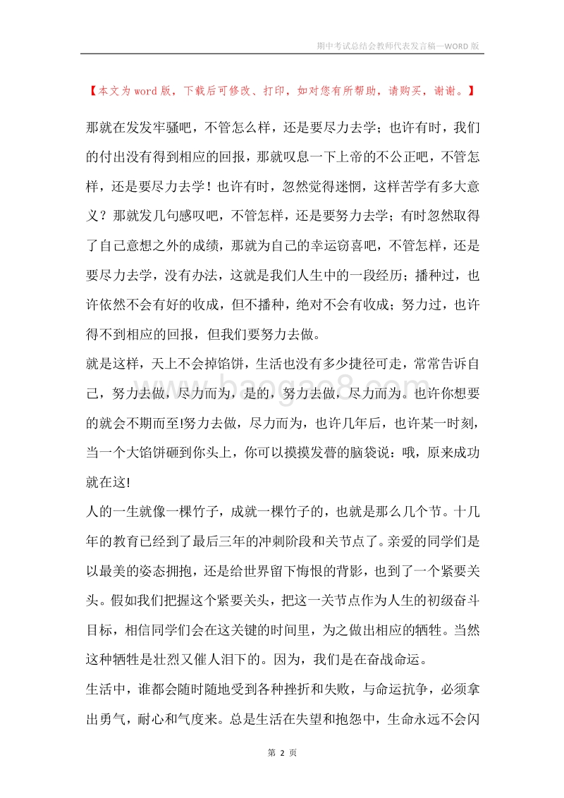期中考试总结会教师代表发言稿.docx_第2页