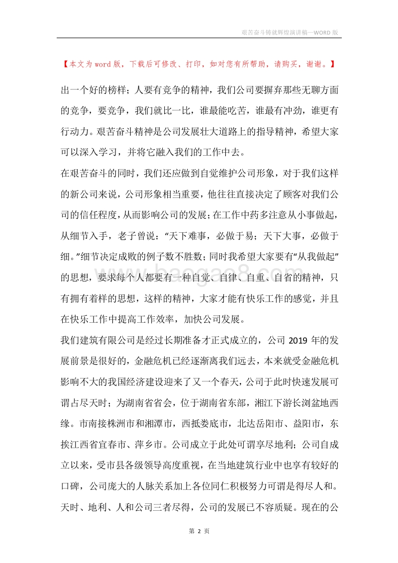 艰苦奋斗铸就辉煌演讲稿.docx_第2页