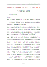 艰苦奋斗铸就辉煌演讲稿.docx