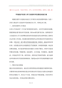 环境保护局深入学习实践科学发展观实施方案.docx