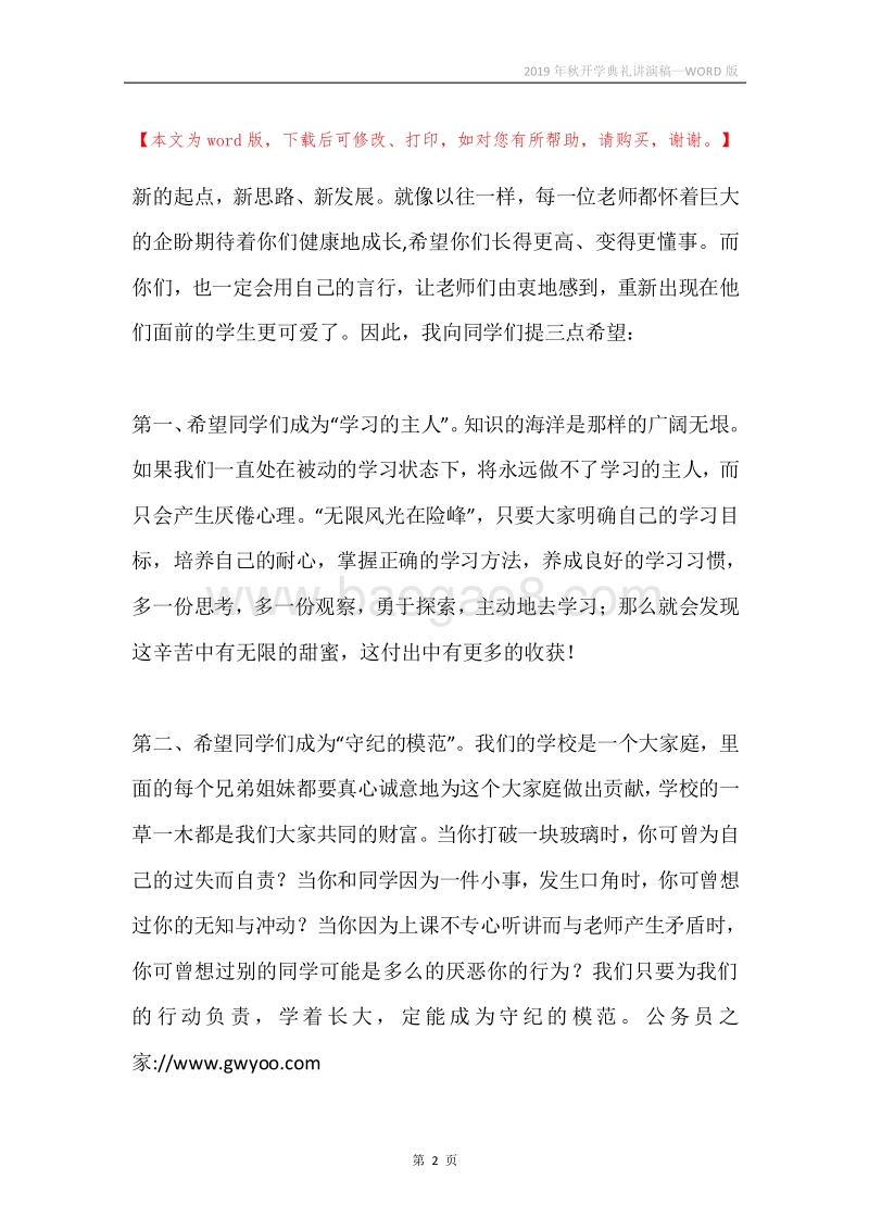 2019年秋开学典礼讲演稿.docx_第2页