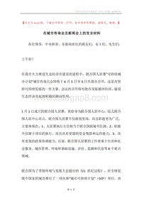 在城市咨询会及新闻会上的发言材料.docx
