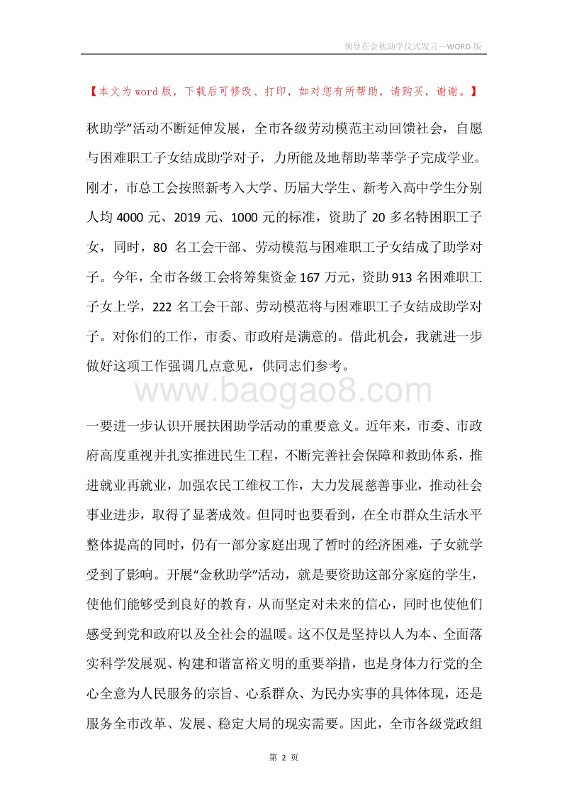 领导在金秋助学仪式发言.docx_第2页