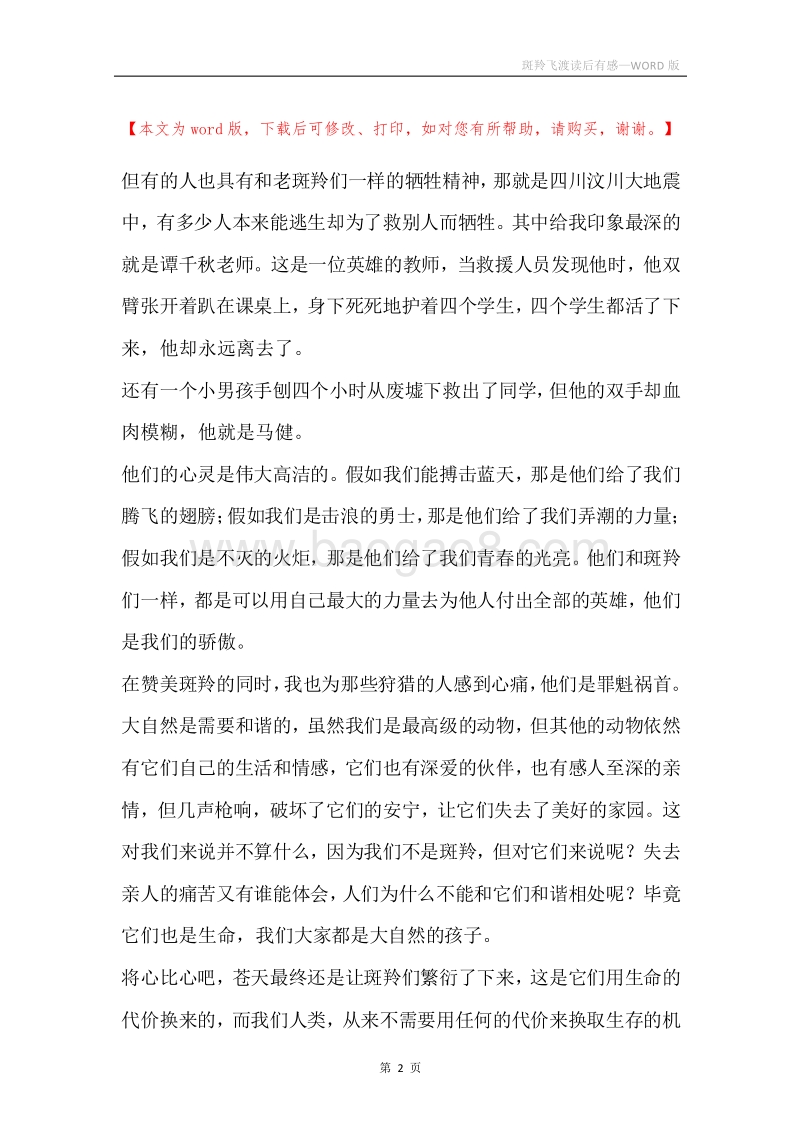 斑羚飞渡读后有感.docx_第2页