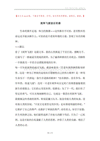 斑羚飞渡读后有感.docx