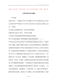 大学生单位实习鉴定.docx